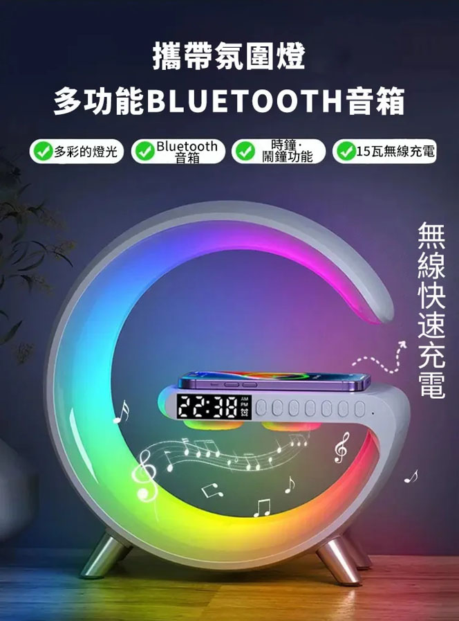 【日本高科技】多合一多功能無線充電音箱，帶氛圍小夜燈和鬧鐘，小小一個全都搞定！
