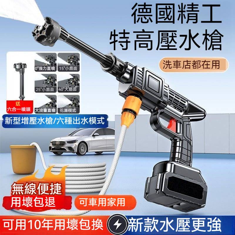 德國精工 2025新款鋰電洗車機