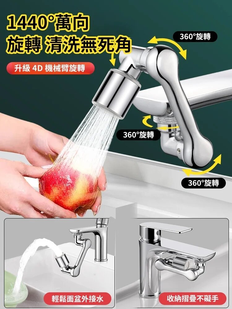 【機械手臂延伸旋轉多功能】防濺神器水龍頭 【機械手臂延伸旋轉多功能】防濺神器水龍頭