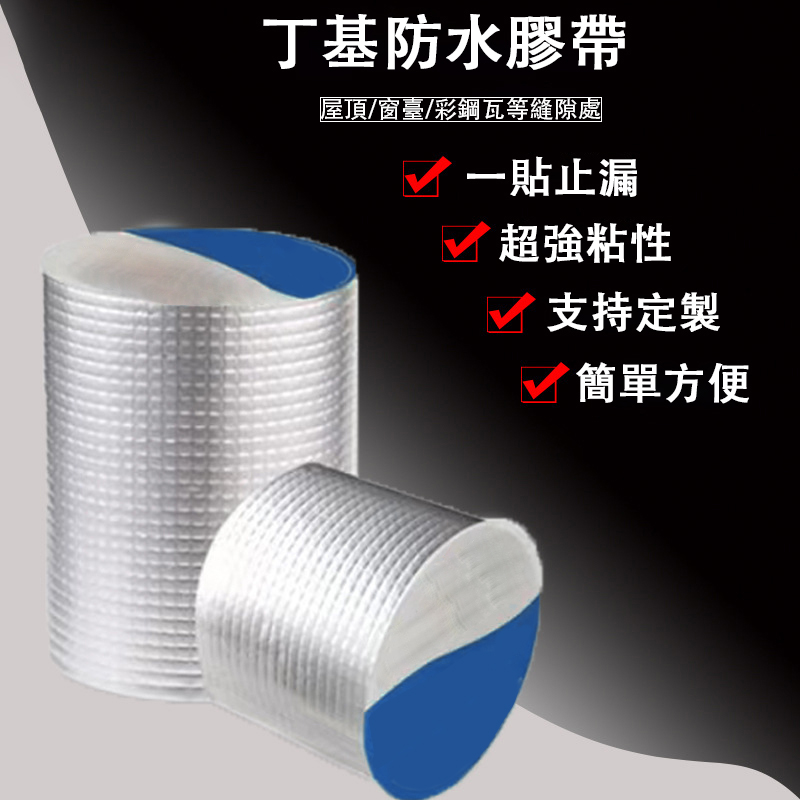 专治各种房屋頂漏雨、水桶破洞，用它一招就搞定，滴水不漏!补漏胶带自粘防水卷材哪里漏水贴哪里 #适用于各种房屋漏水彩钢瓦漏水等