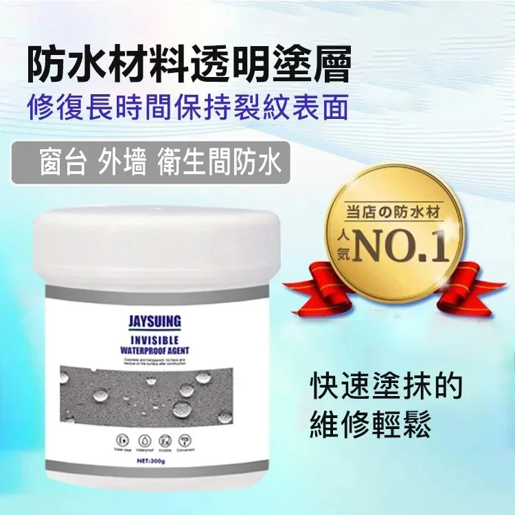 神奇的透明防水膠，讓你在家輕鬆做防水！專業防水塗料【施工簡單 免砸免拆】不挑材質都能用！補漏&防水二合一 ，透明隱形防水，凝固形成穩定防水層，8-10年耐久，抗砸抗曬，防水不用請工人！
