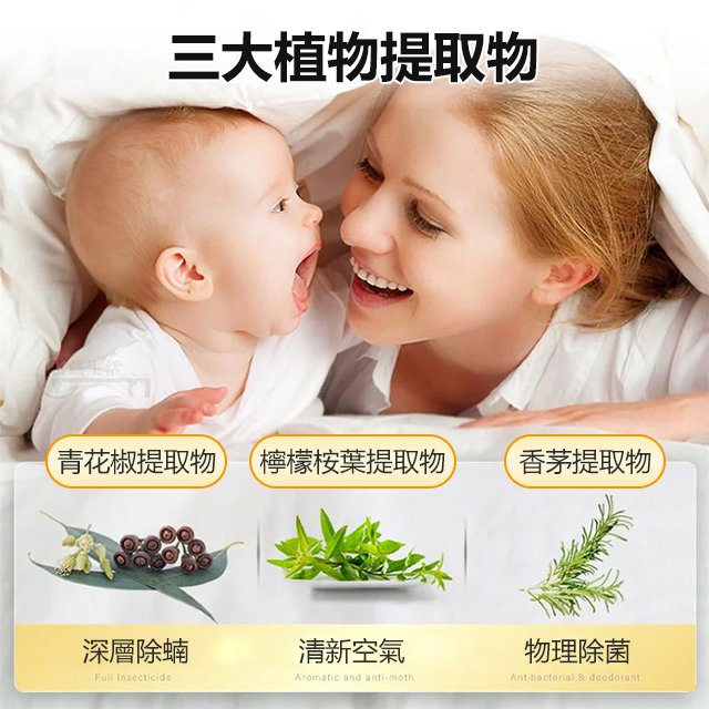 純天然青花椒精華，強效防蟎除蟎噴劑，99.9%除蟎除菌率！草本精華，母嬰可用