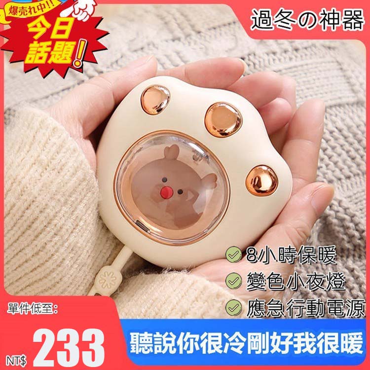 【情侶同款】愛她就給她55-°溫暖!【新款日式貓爪暖手寶】萌寵貓爪暖手寶 便捷usb充電√持續保暖√呼吸燈√行動電源√ 多合一 【情侶同款】愛她就給她55-°溫暖!【新款日式貓爪暖手寶】萌寵貓爪暖手寶 便捷usb充電√持續保暖√呼吸燈√行動電源√ 多合一