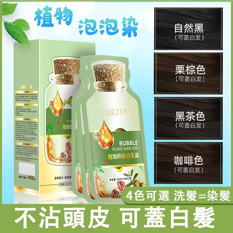 就是這款泡泡染，染髮像洗髮一樣簡單懶人必備 #植物泡泡染髮劑 植物萃取無刺激不傷頭皮髮根 洗頭就可以染髮染護一體多色可選