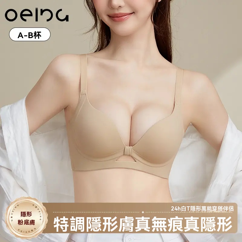 2025爆款歐若風內衣：聚攏提拉 + 隱形無痕 + 上托收副乳，防下垂粉底液膚色，舒適顏值雙在線