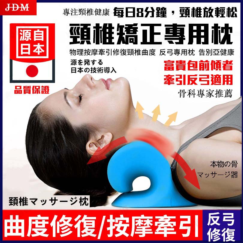 【骨科專家推薦】日本頸椎矯正器 專為頸椎問題設計！緩解脖子酸痛 告別頸椎病 調整富貴包